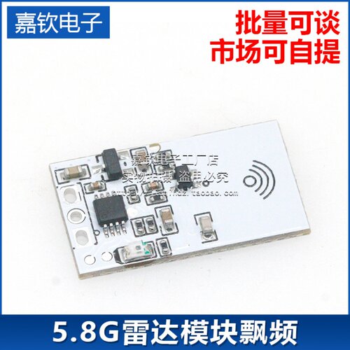 5.8G雷达模块飘频LED微波人体红外感应器智能安防吸顶灯具