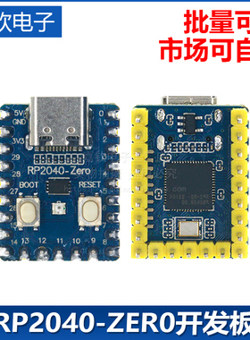 RP2040-Zero微控制器开发板PICO主板双核处理器单片机兼容树莓派