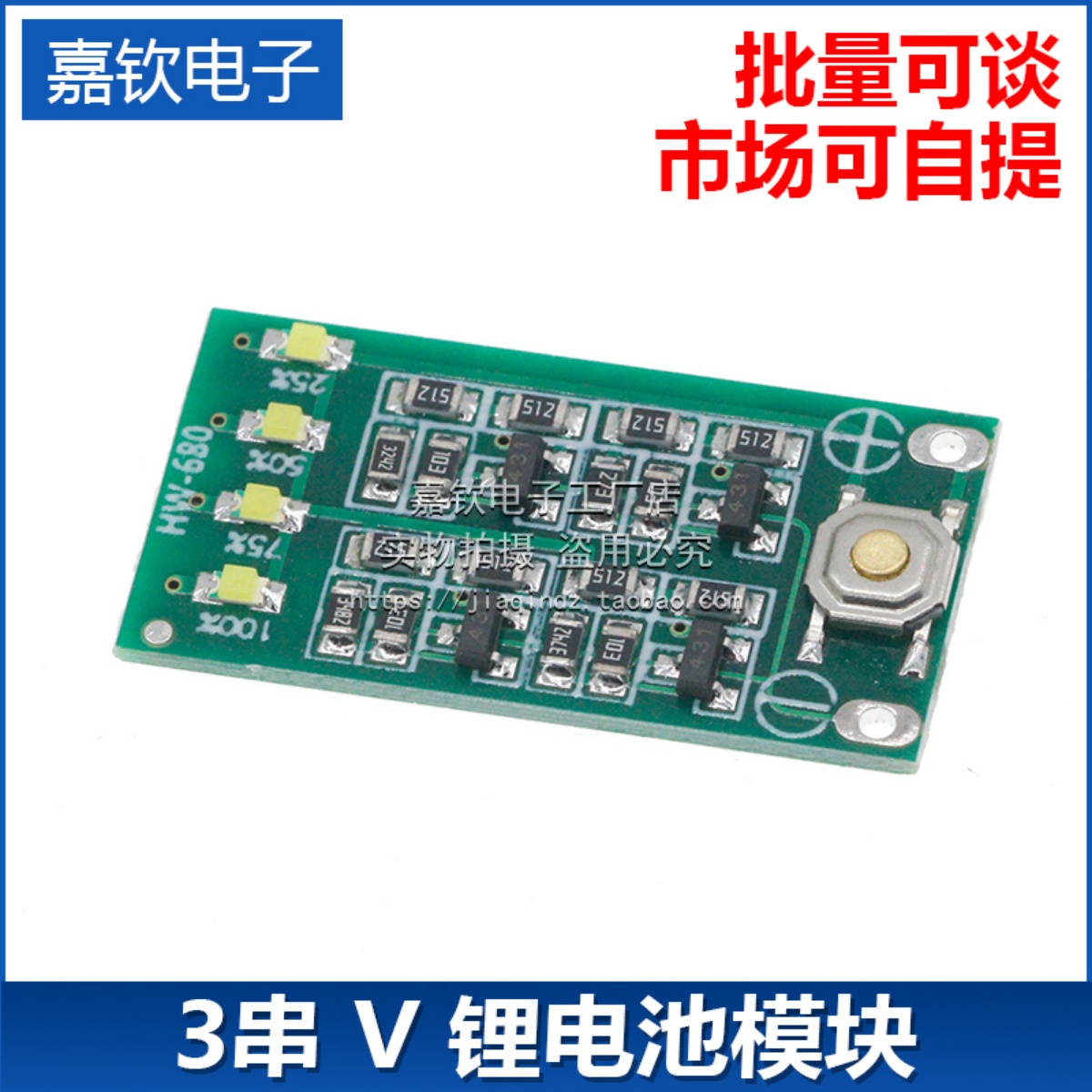 3串锂电池模块电量显示板