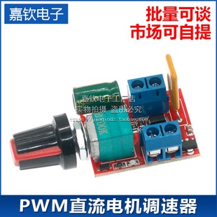 超小LED调光器 迷你直流电机PWM调速器3V6 35V调速开关