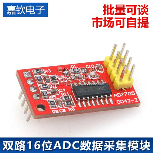 AD7705 双路16位ADC数据采集模块 输入增益可编程 SPI接口 TM7705
