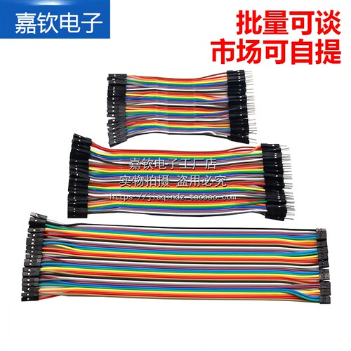 杜邦线 母对母 公对母 公对公40P彩色排线连接线10/15/30/20/40CM
