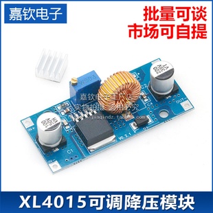 电源模块 降压 大功率 稳压 XL4015 可调