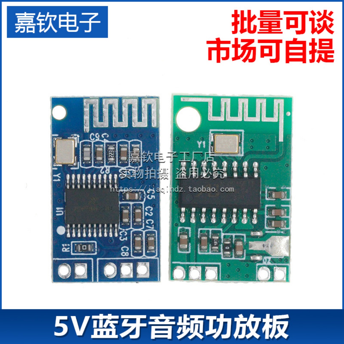 嘉钦电子蓝牙音频模块5V