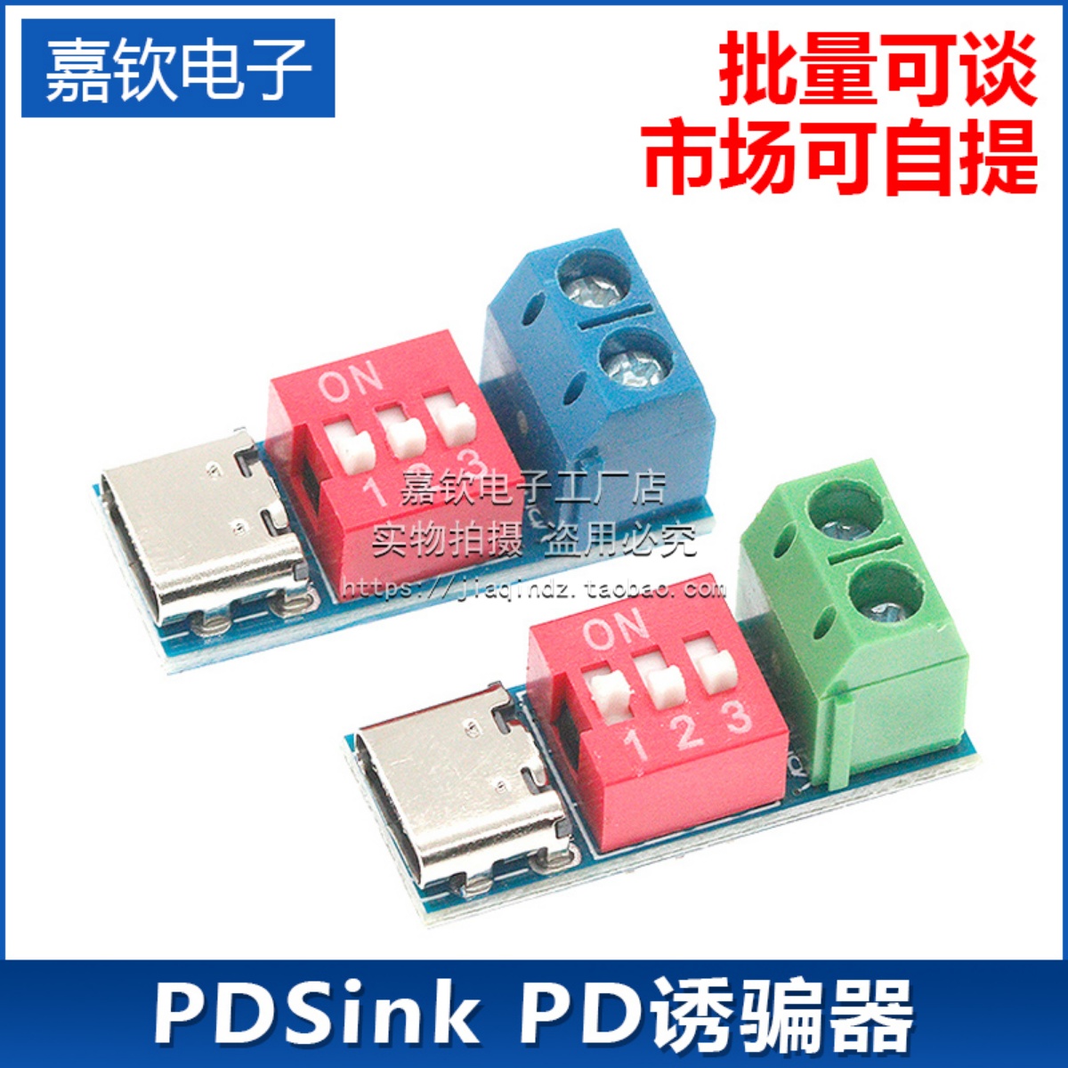 PD快充测试板可调电压拨码调节