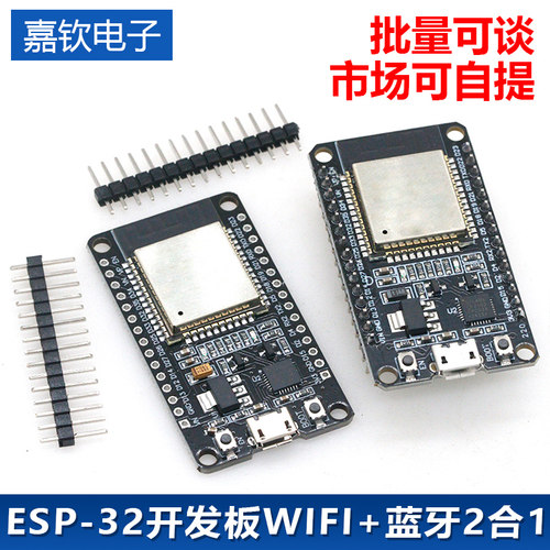 ESP-32开发板WIFI+蓝牙2合1双核CPU低功耗ESP32 ESP-32S