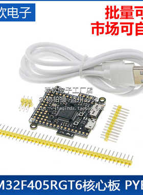 pyboard upython 使用python3 STM32F405核心板 PYB1.1