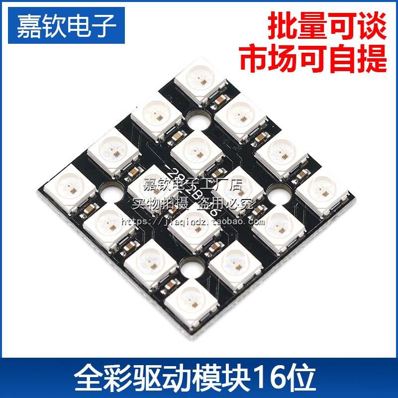 RGB全彩LED低电压驱动模块