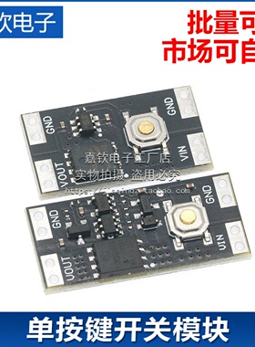 XL-10AH/10AL单按键开关模块单键双稳态10A电流负载 宽电压低功耗