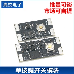 XL-10AH/10AL单按键开关模块单键双稳态10A电流负载 宽电压低功耗