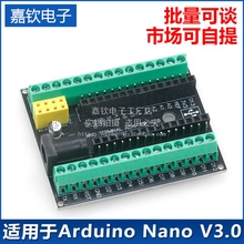 适用于Arduino Nano V3.0开发板带DC NRF2401+拓展接口兼容扩展板