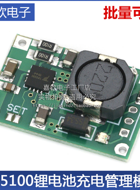TP5100 4.2v 8.4v单双节 锂电池充电管理锂电兼容 2A充电板