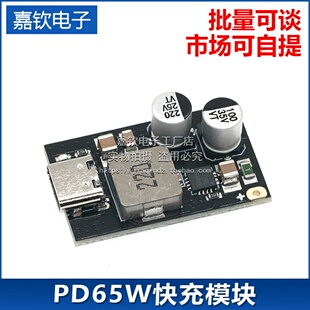 PD65W快充模块 Type-C接口苹果PD3.1 PPS快充 QC3.0 SCP