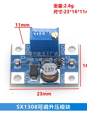 SX1308 DC-DC可调升压稳压电源模块 大电流2A升压电源板