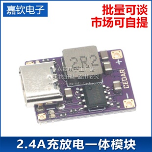 超迷你5V 2.4A充放电一体模块3.7V 4.2V18650锂电池电源模块Typec