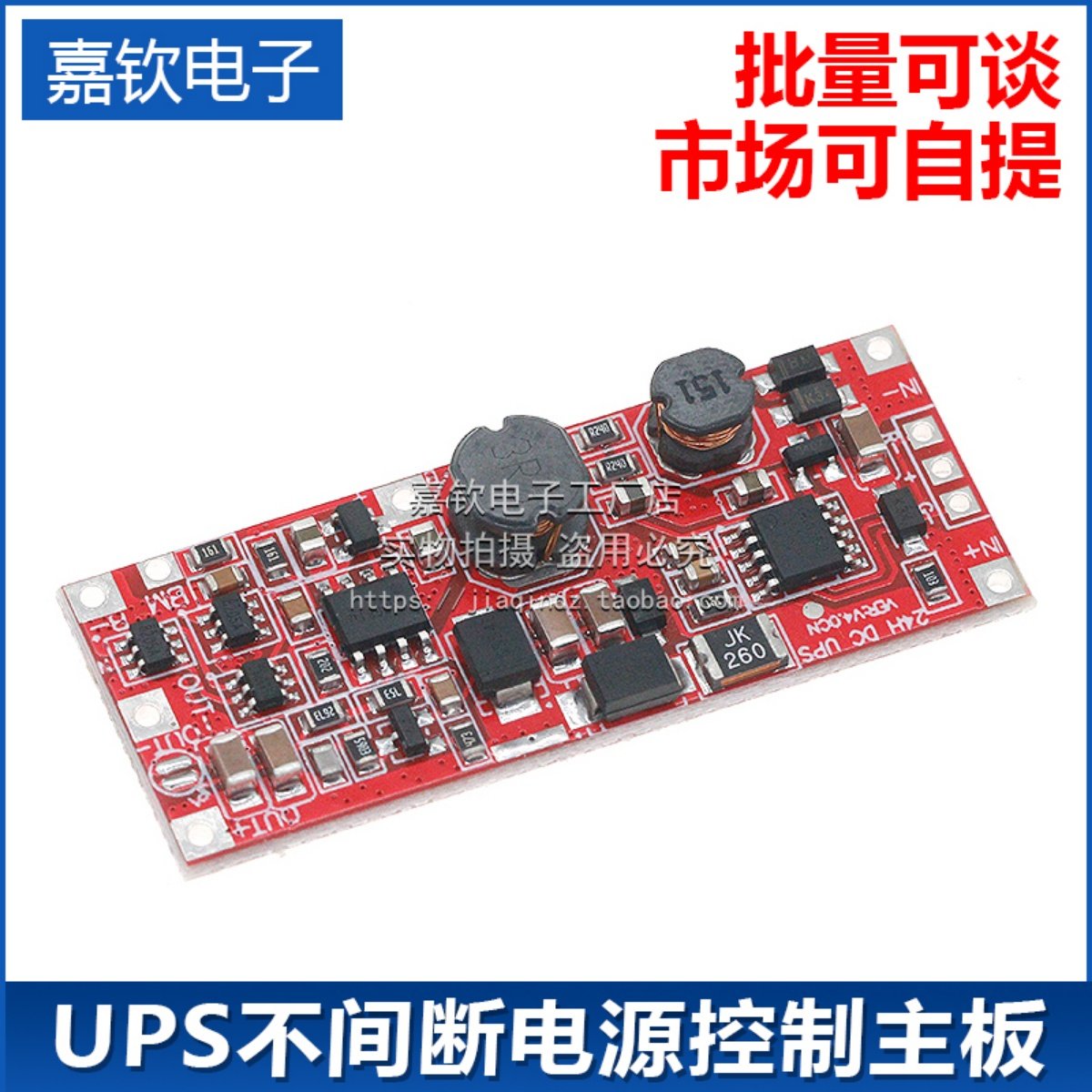 24W1A新款UPS不间断电源控制主板DC12V/15V UPS供电模块2S V4.0CN
