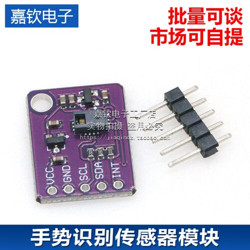 PAJ7620U2手势识别传感器模块