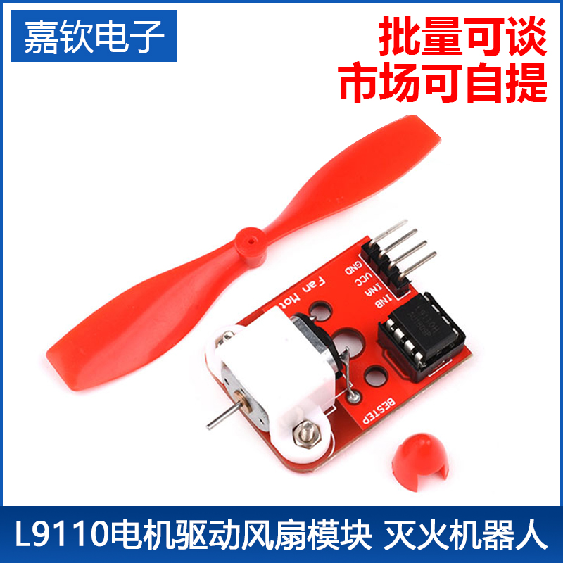 L9110电机驱动风扇模块 传感器模块 灭火机器人单片机开发板