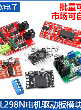 L298N电机驱动板模块直流步进电机马达智能车机器人配件TB6612FNG