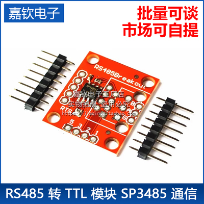 RS485转TTL模块 RS485模块 SP3485 通信模块 RS485 Breakout