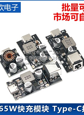 PD65W快充模块 Type-C接口苹果PD3.1 PPS快充 QC3.0 SCP