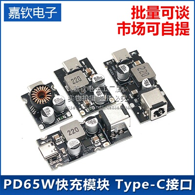 QC3.0SCP快充模块Type-C