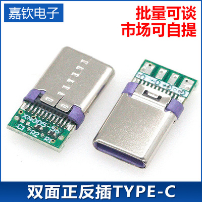 双面正反插TYPE-C 四芯公头带板拉伸数据转接安卓焊线快充USB测试