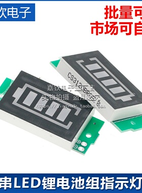 1/2/3/4/6/7/8S锂电池电量表显示器模块 三串LED锂电池组指示灯板
