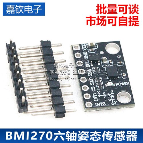 智能车竟赛BMI270六轴姿态传感器IMU660RA陀螺仪加速度计