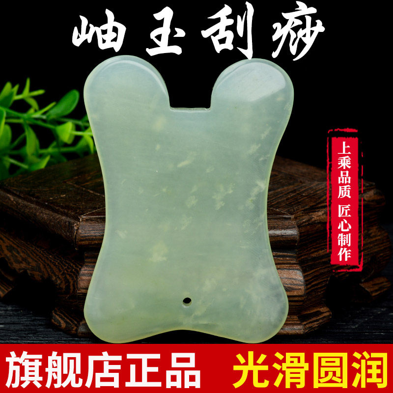 正宗天然南阳玉石刮脸板刮痧板女面部脸部一对美容南洋玉正品