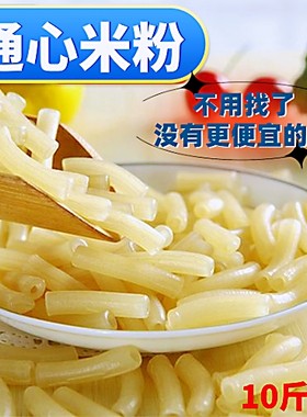 江西赣南特产通心粉空心粉早餐用