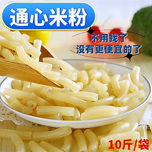 正宗純大米江西通心米粉贛南客家特產(chǎn)小吃空心粉兒童早餐5 10斤