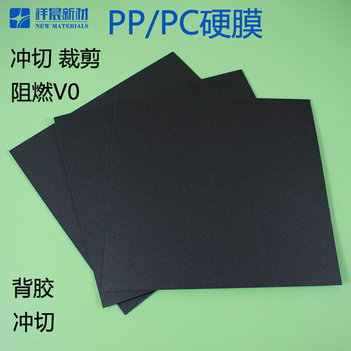 定制新能源电池麦拉片pc耐高温绝缘片pp电源膜可背胶绝缘垫片折弯