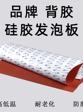 背胶硅胶发泡板海绵板红色耐高温烫画机压烫机自粘密封硅胶垫