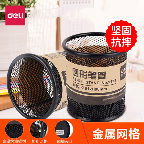得力圆形金属办公商务简约笔插