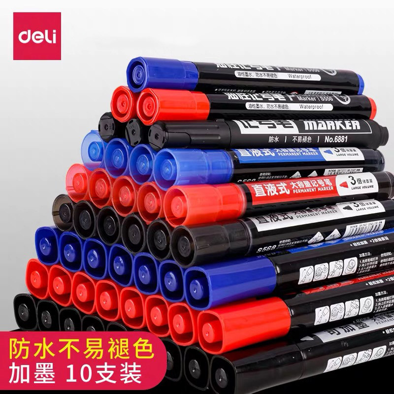 得力文具S550油性记号笔黑色蓝色红色粗头不掉色防水马克笔快递标