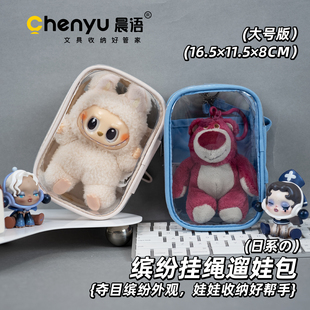 新款大容量娃包10cm透明痛包bjd三丽鸥四分外出兔闪闪二代保护套