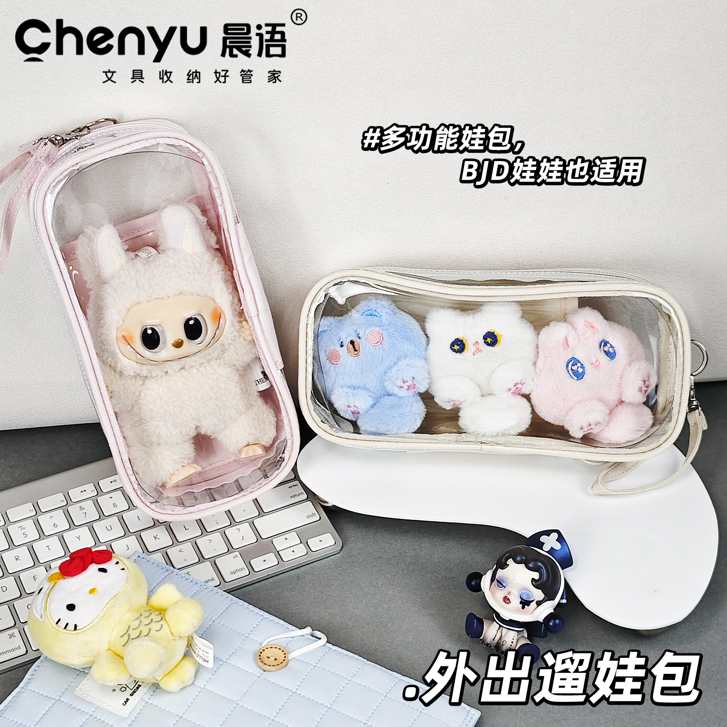 外出痛包bjd透明娃包20cm大容量棉花娃娃收纳玩偶保护套防尘袋pvc