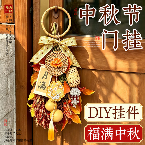 【成品发货】中秋节千层金挂件