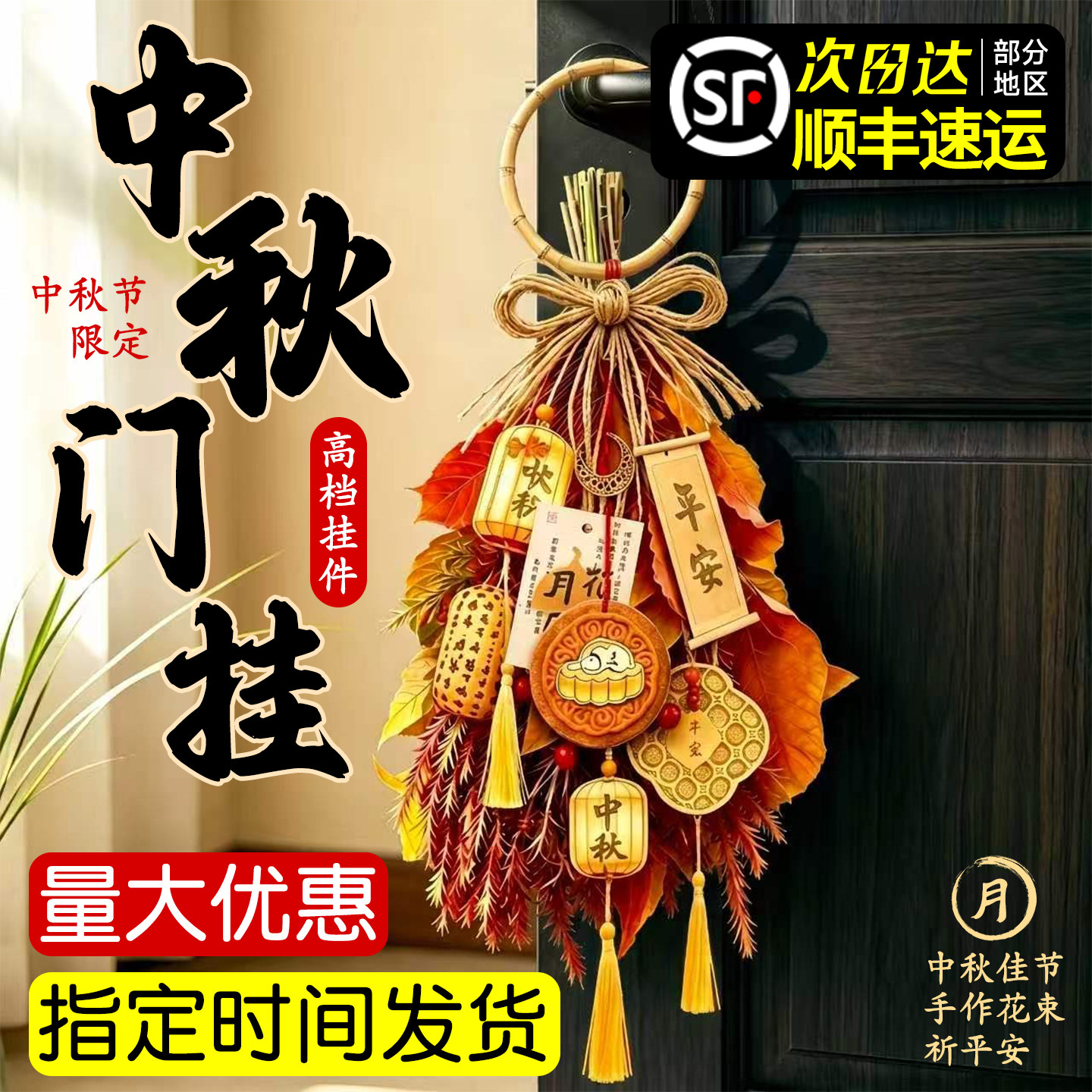 【成品发货】中秋节千层金挂件