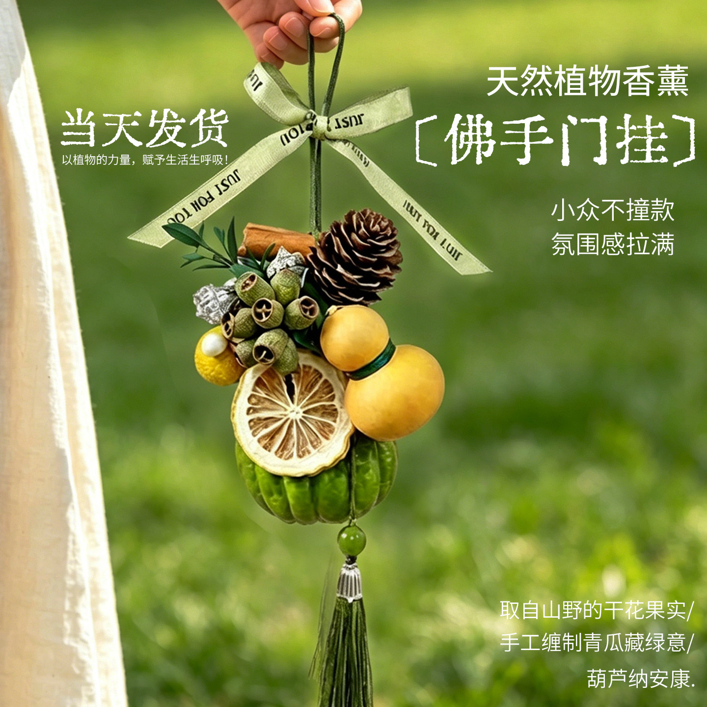 新鲜佛手柑挂件创意门挂挂饰艾草香包香囊摆件礼物车载香薰花卉