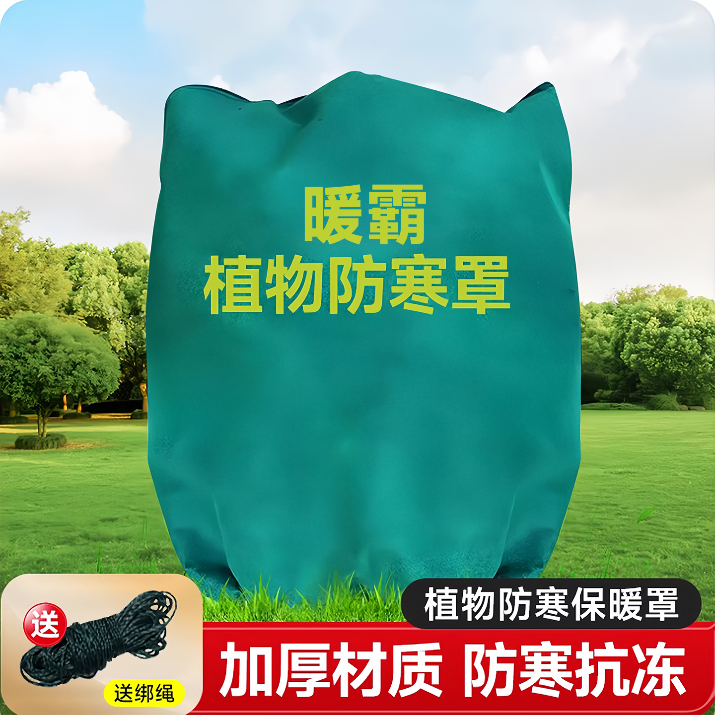 植物防寒保暖罩花卉果树温