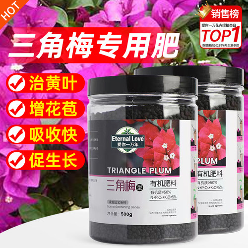 三角梅开花专用肥爆催促骨粉