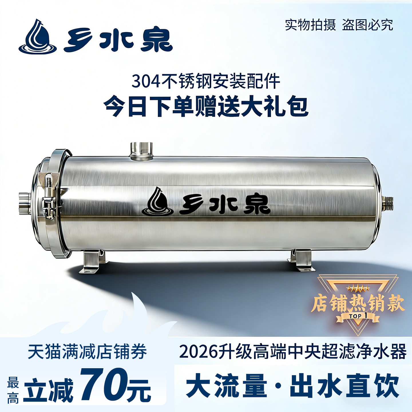 乡水泉304不锈钢家用净水器149元