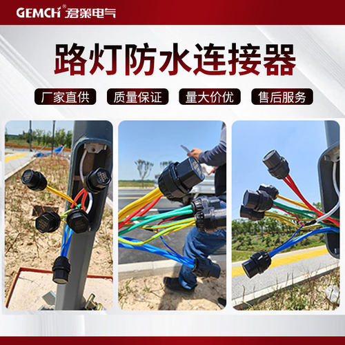 路灯防水接线端子防漏电连接器