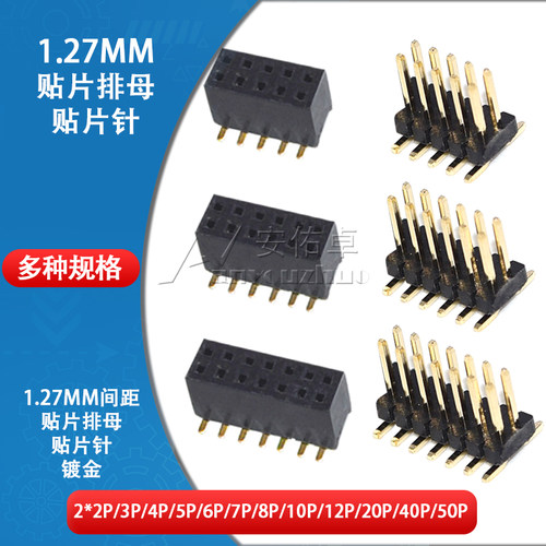1.27双排贴片排母母排排针