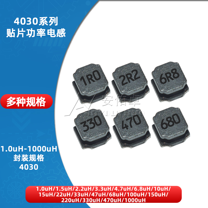 4030贴片磁胶电感 拍1件=10个 整盘2K