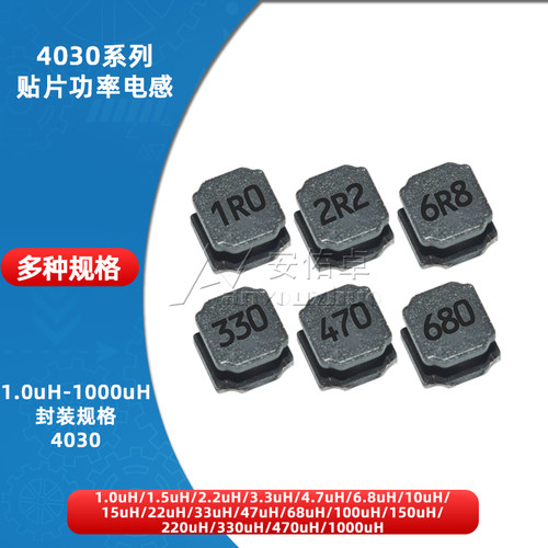 4030贴片磁胶电感 拍1件=10个 整盘2K