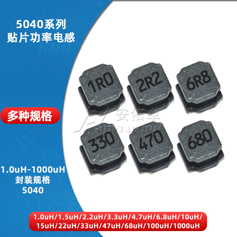 5040贴片电感1.5 2.2 3.3 4.7 6.8 10 22 33 47 68uH线绕功率电感,电子元器件市场,电感器,淘宝优惠券,粉丝福利购,淘宝优惠卷