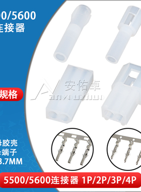 5500 5600空中对接接插件3.7mm间距1P 2P 3 4P公母胶壳端子连接器